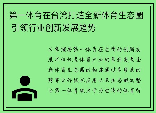 第一体育在台湾打造全新体育生态圈 引领行业创新发展趋势