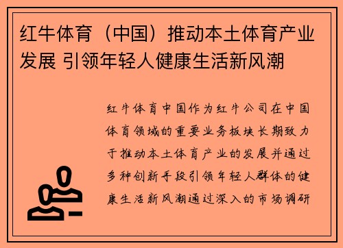 红牛体育（中国）推动本土体育产业发展 引领年轻人健康生活新风潮