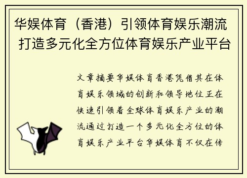 华娱体育（香港）引领体育娱乐潮流 打造多元化全方位体育娱乐产业平台