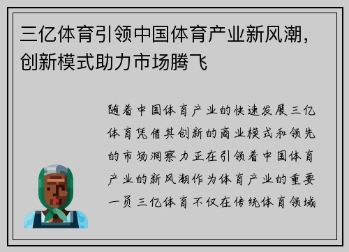 三亿体育引领中国体育产业新风潮，创新模式助力市场腾飞