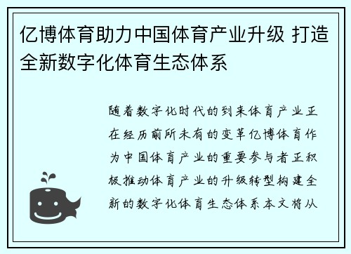 亿博体育助力中国体育产业升级 打造全新数字化体育生态体系