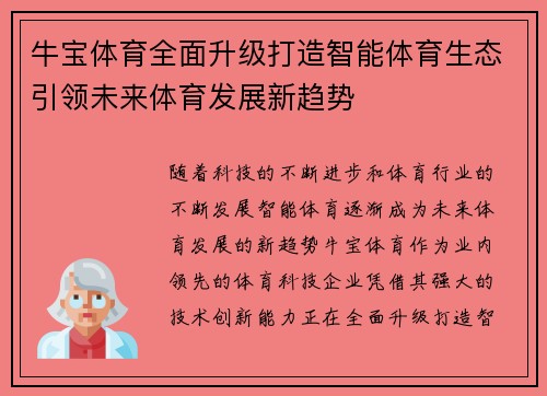 牛宝体育全面升级打造智能体育生态引领未来体育发展新趋势