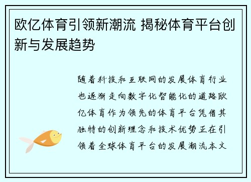 欧亿体育引领新潮流 揭秘体育平台创新与发展趋势